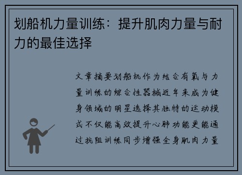 划船机力量训练：提升肌肉力量与耐力的最佳选择