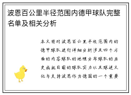 波恩百公里半径范围内德甲球队完整名单及相关分析