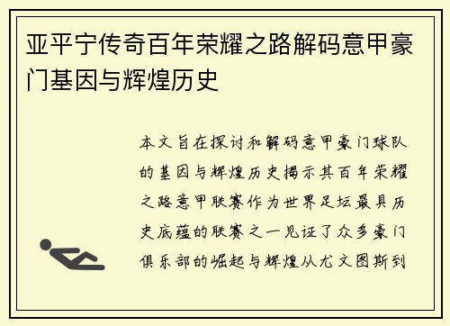亚平宁传奇百年荣耀之路解码意甲豪门基因与辉煌历史