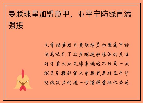 曼联球星加盟意甲，亚平宁防线再添强援