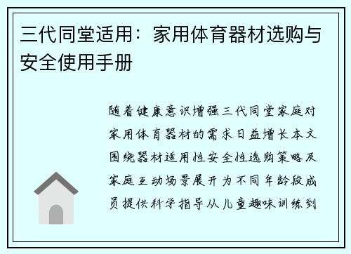 三代同堂适用：家用体育器材选购与安全使用手册