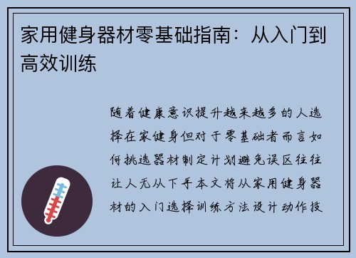 家用健身器材零基础指南：从入门到高效训练