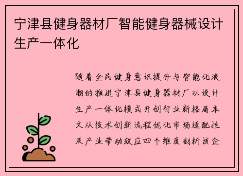 宁津县健身器材厂智能健身器械设计生产一体化