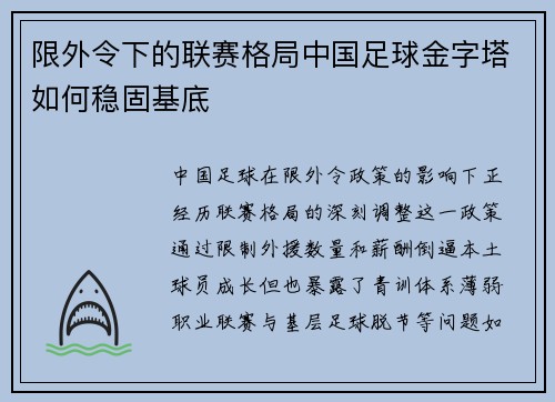限外令下的联赛格局中国足球金字塔如何稳固基底