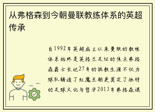 从弗格森到今朝曼联教练体系的英超传承